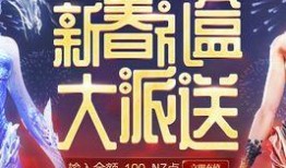 逆战充值活动最新爆料是真的吗,官方确认，真实与否引热议