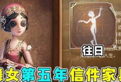 第五人格五周年最新爆料,五周年狂欢启幕！第五人格全新爆料揭秘