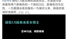 原神最新语音爆料搞笑,角色们搞笑互怼，笑料百出！